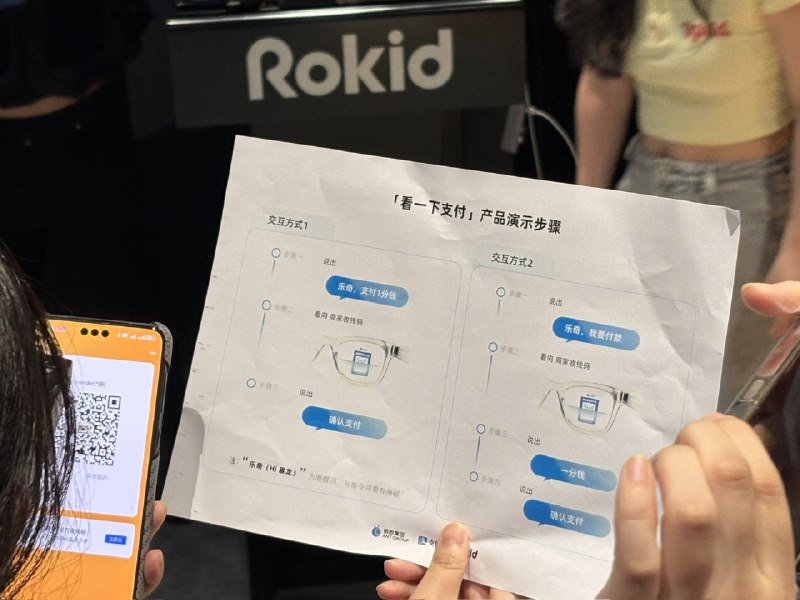 6月17日，Rokid 宣布实现全球第一个可支付的智能眼镜，Rokid Glasses 内置支付宝“看一下支付”，你怎么看待Rokid AI眼镜这类产品？6月17日，Rokid 宣布实现全球第一个可支付的智能眼镜，Rokid Glasses 内置支付宝“看一下支付”，你怎么看待Rokid AI眼镜这类产品？