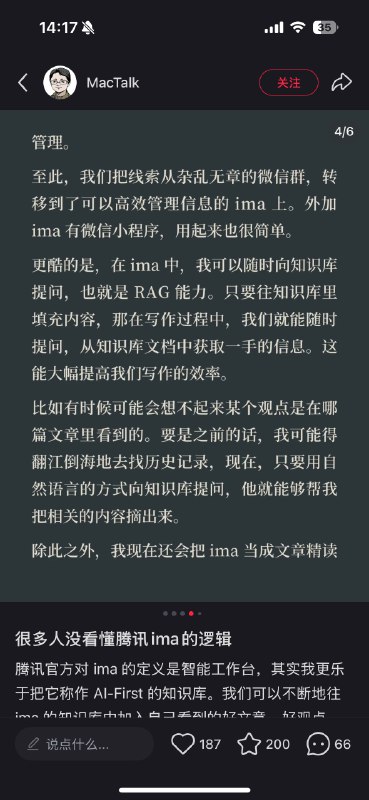 有人用过 IMA 吗？产品逻辑蛮精简的，知识库➕AI
