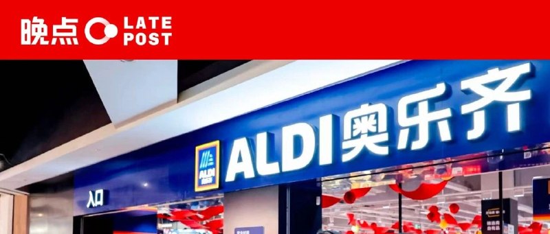 线下零售复仇记：奥乐齐怎么做到比拼多多更便宜线下零售复仇记：奥乐齐怎么做到比拼多多更便宜