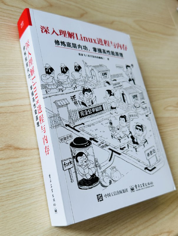 两年前作者写了一本《深入理解 Linux 网络》，当时看完还蛮有收获，最近又出了这本 Linux 进程和内存，正好是工作相关内容的课外补充，五百多页，干货很足，内容编排也非常不错，值得追一下🤙两年前作者写了一本《深入理解 Linux 网络》，当时看完还蛮有收获，最近又出了这本 Linux 进程和内存，正好是工作相关内容的课外补充，五百多页，干货很足，内容编排也非常不错，值得追一下🤙