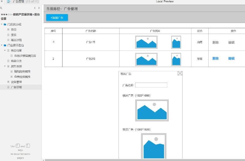 原型项目介绍：这个原型项目是一个数码产品展示端和后台设置系统，旨在为数码产品零售门店提供一个集成的解决方案，以优化商品展示和后台管理流程