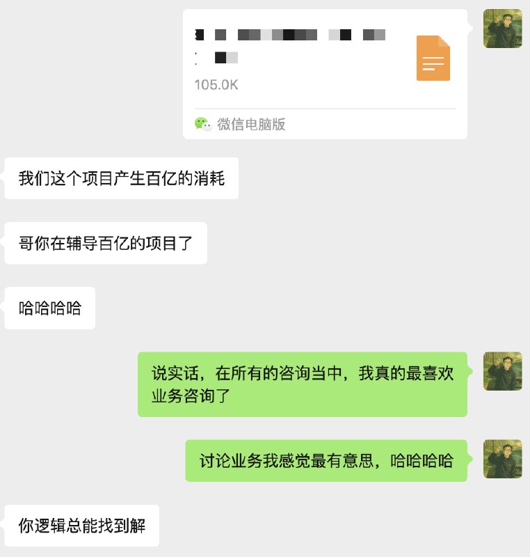刚刚结束一场咨询，聊的酣畅淋漓，两个小时输出手把手教大厂小兄弟研究精细化运营策略，聊完了我都心情愉悦了哎，我是真 tm 适合上班啊，这活儿要是我带着小伙干，估计早起飞了但我要是自己做事儿确实也是适合的就怕我做不出规模来 😂