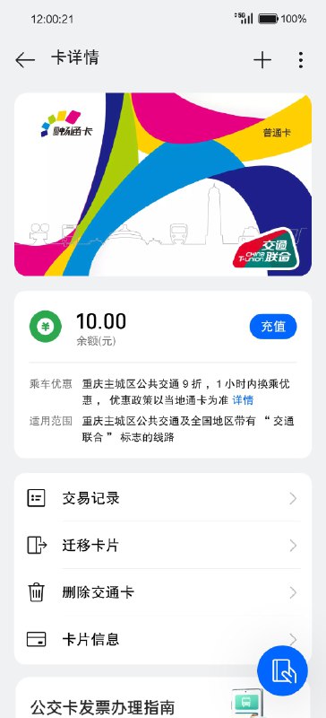 重庆通交通联合卡，已经正式登录OV魅族三个品牌的钱包上