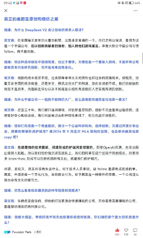 deepseek看梁文锋采访 收获良多发现了宝藏新博客开心“赶早不赶晚
