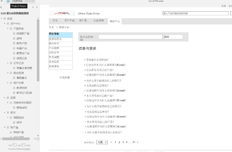 这个原型文件包含了40个目录，内容涵盖了网站的各个模块，包括用户中心、产品列表、留言管理、购买流程、帮助中心等