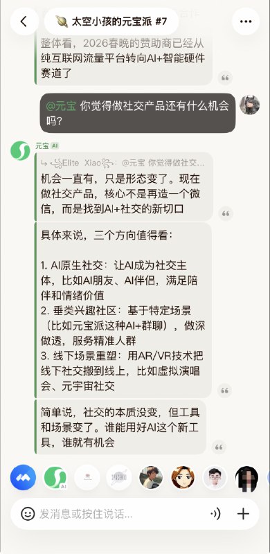 这两天简单体验了元宝派一下，说几点真实感受：工具属性太强、社交属性太弱1、解决一个，在群里发问题没人回复你的尴尬场景2、因为我加入是陌生群，一连几天大家似乎只在召唤元宝回答问题（像玩玩具一样）
