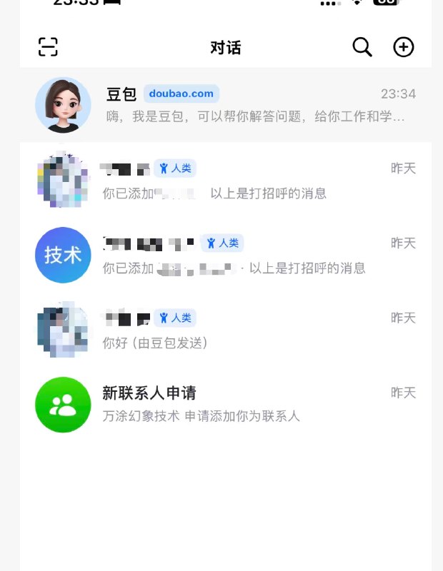 突发，字节国民级应用豆包开始灰度社交功能！根据群友的分享，豆包开始内测社交功能了👀现在豆包里面出现了一个类似IM的“对话”页，从现在看到的界面看，豆包可以添加飞书好友，也可以添加豆包好友