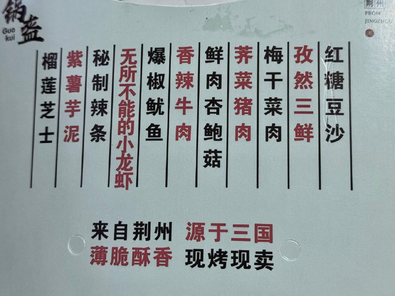 DNA告诉我，黑字的锅盔来自荆州，红字锅盔源于三国...
