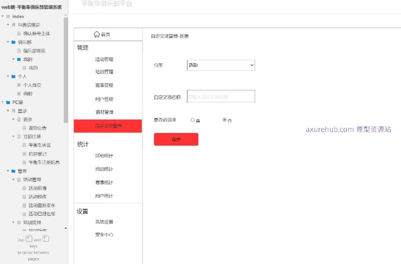 原型项目介绍：这个原型项目是一个“平衡车俱乐部管理系统”，旨在为平衡车爱好者提供一个全面的在线管理平台