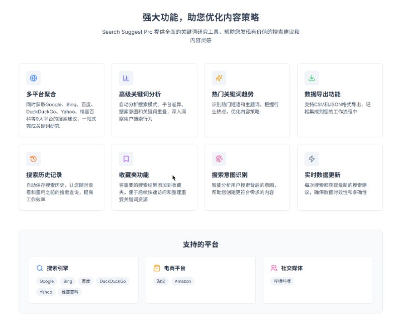 🔍 重磅发现！一站式搜索建议聚合平台，内容创作者必备神器！今天和大家分享一个我最近发现的超级实用工具！作为一个经常需要做关键词研究的内容创作者，这个工具简直拯救了我的效率～～ 👏👏👏✨