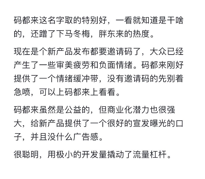 一位互联网大厂高管给予“码都来”了高度评价