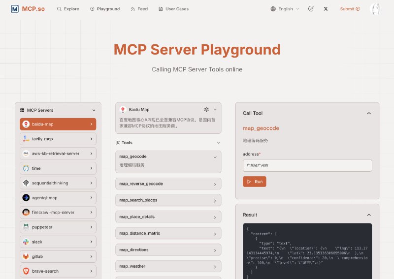 给百度地图 MCP 做了 Server Hosting