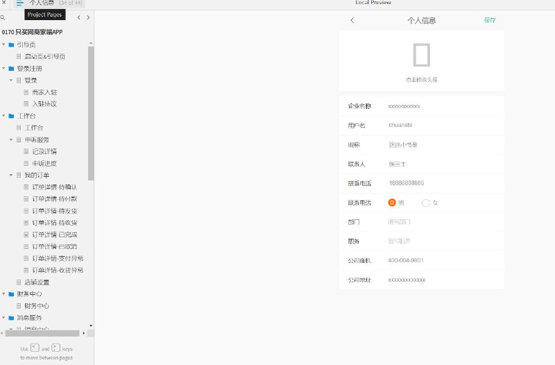 这是一个综合性的产品原型文件，包含了各种功能页面的设计，涵盖了用户引导、登录注册、商家入驻、工作台、申诉服务、订单管理、店铺设置、财务中心、消息服务、个人中心等多个模块