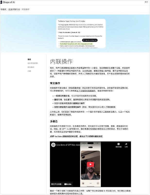 推荐一个AI网站：shapeof.ai一个 AI 产品交互组件 / 设计范式的集合库