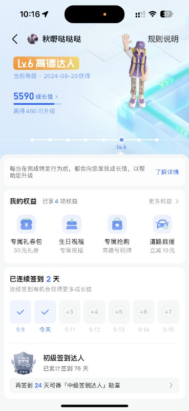 昨天有风声传来，说阿里要做口碑网我打开高德地图一看，高德扫街榜已经放在显眼位置了今早打开，它就弹了一个宣传视频出来很好，希望能做起来我早就想摒弃大众点评、小红书了（单指点评）而在此之前我们在帮客户做小红书投放的时候其实偶尔也会同步一些素材到高德地图阅读数据一般，几百到几千不等当然，希望它做起来还有一个私心我希望能做一个自己的大众点评亲朋好友要去我去过的地方，我把账号发给她就行了另外，本人高德达人LV6了，立马LV7了哈哈哈哈昨天有风声传来，说阿里要做口碑网我打开高德地图一看，高德扫街榜已经放在显眼位置了今早打开，它就弹了一个宣传视频出来很好，希望能做起来我早就想摒弃大众点评、小红书了（单指点评）而在此之前我们在帮客户做小红书投放的时候其实偶尔也会同步一些素材到高德地图阅读数据一般，几百到几千不等当然，希望它做起来还有一个私心我希望能做一个自己的大众点评亲朋好友要去我去过的地方，我把账号发给她就行了另外，本人高德达人LV6了，立马LV7了哈哈哈哈