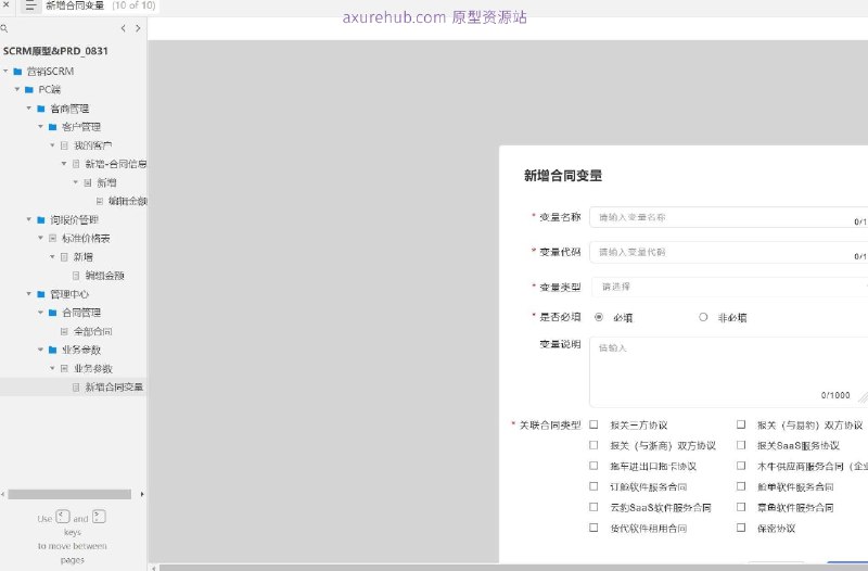 营销SCRM（Social Customer Relationship Management）原型介绍：这是一个营销SCRM的原型项目，旨在通过PC端提供一个客户关系管理解决方案，以优化客户互动和提升销售效率