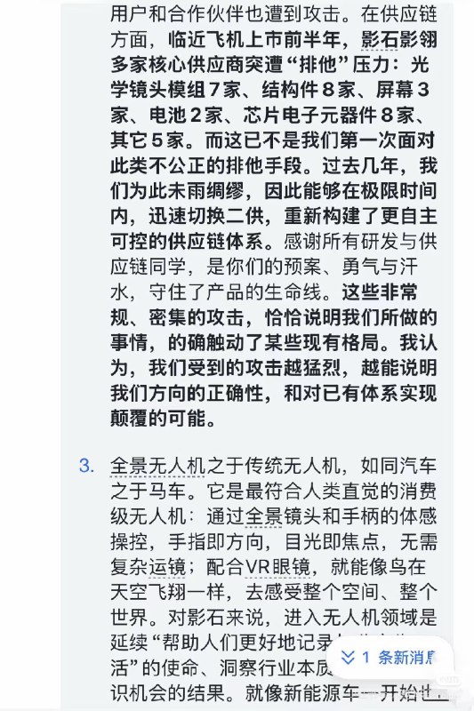 影石老板刘靖康发全员信了？信里说新无人机影翎上市48小时，中国区卖了三千多万