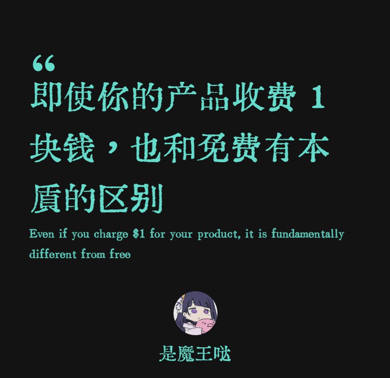 #自媒体运营频道 #@yunying23即使你的产品收费 1 块钱，也和免费有本质的区别
