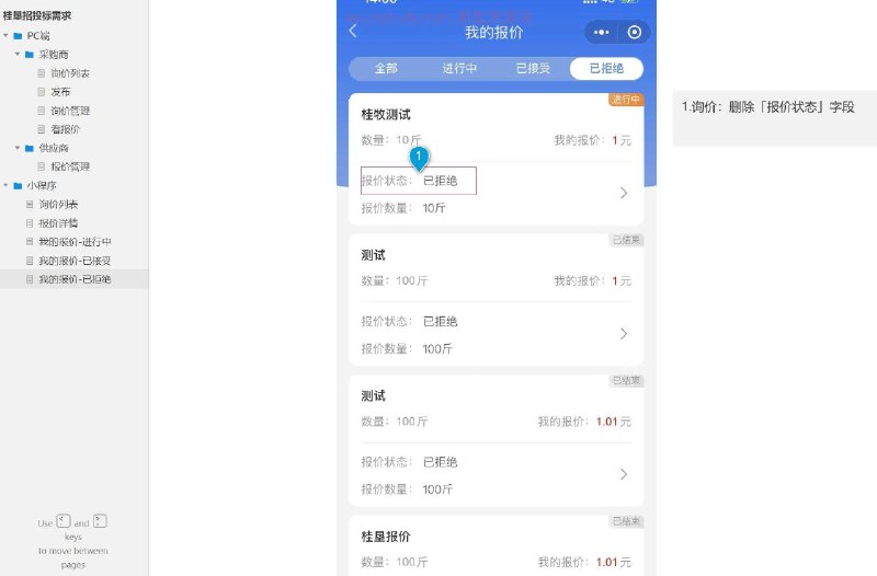 这个原型项目是一个基于Web的招投标平台，旨在简化采购商和供应商之间的询价和报价流程