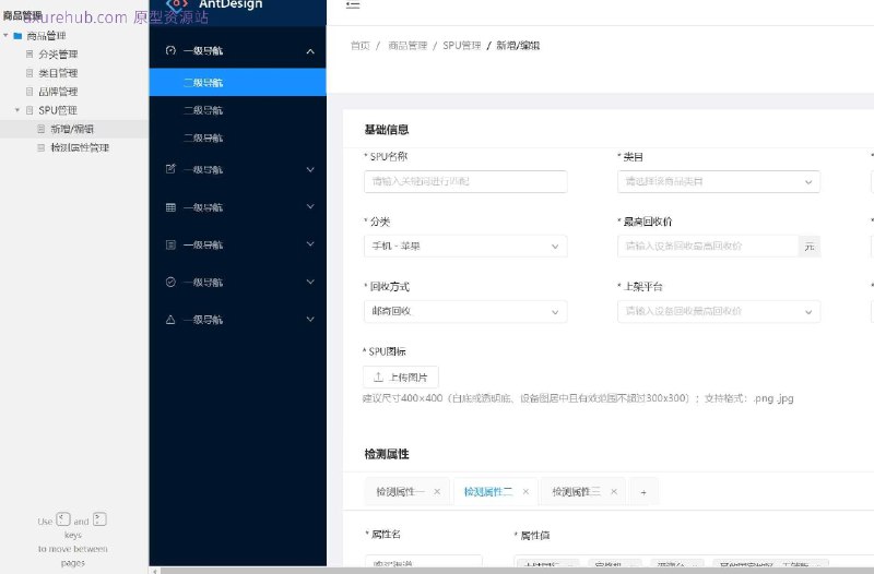 原型项目介绍：这个原型项目是一个商品管理平台，旨在为企业提供全面的电子商务商品管理解决方案