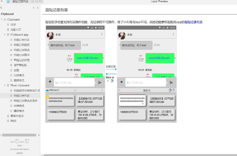 原型项目介绍：这个原型项目是一个名为“Clipboard”的剪贴板管理应用，旨在提高用户在数字设备上处理剪贴板内容的效率和便捷性