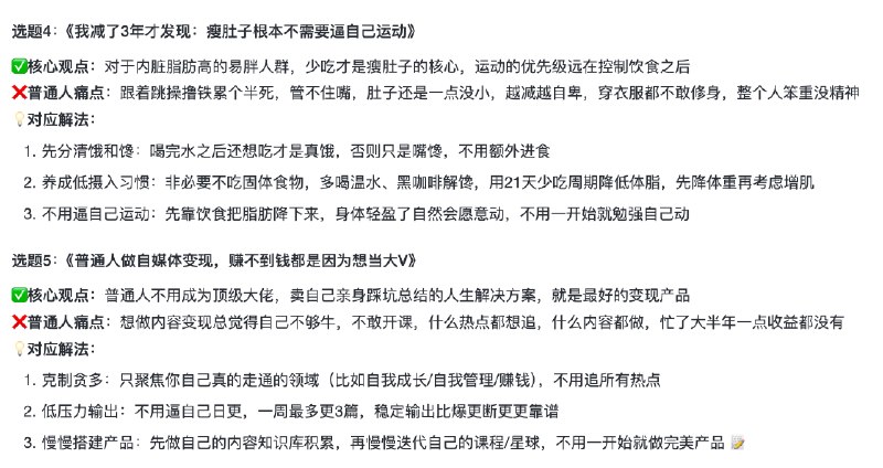 #出海运营秘籍👉@yunying23如果你有一堆名为人生周记的语料并且你又希望自己的选题和内容源于自己的零碎记录那么，可以用这个提示词「在这段内容里面，给我提取4~5个自媒体爆款选题并标注核心观点和普通人的痛点以及对应的的解法，选题需要是反常识的，让用户有获得感，给人启发」怎么会没有观点呢，你的生活全是素材真真实实的有感表达，有序构建从无序的发散开始你永远有观点，你永远可以无限表达#出海运营秘籍👉@yunying23如果你有一堆名为人生周记的语料并且你又希望自己的选题和内容源于自己的零碎记录那么，可以用这个提示词「在这段内容里面，给我提取4~5个自媒体爆款选题并标注核心观点和普通人的痛点以及对应的的解法，选题需要是反常识的，让用户有获得感，给人启发」怎么会没有观点呢，你的生活全是素材真真实实的有感表达，有序构建从无序的发散开始你永远有观点，你永远可以无限表达