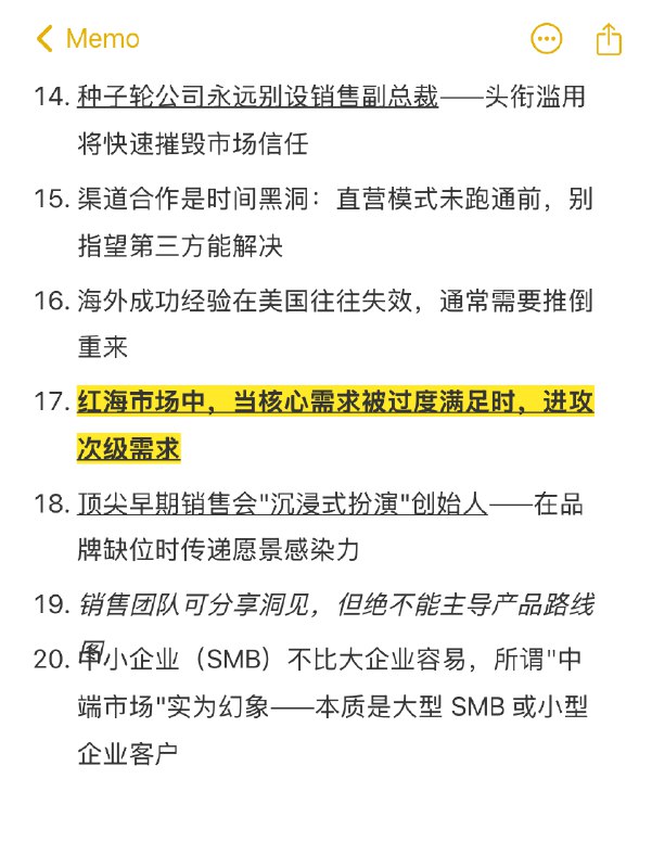 初创企业运营销售 25 条心得初创企业运营销售 25 条心得