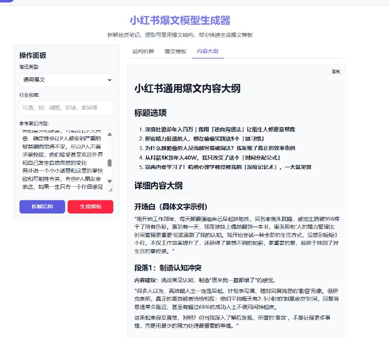 #自媒体运营频道 #@yunying23It’s over我终于搓出来了一个想要的软件我只需要把喜欢的爆文放进去就可以帮我生成爆文模版拆解爆文元素对我来说，太够用了我还融入了社会学、传播学等理论作为框架太强了