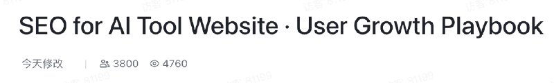 巧了，都是 38 零零！！！真晦气 🤣🙏 因上努力，果上随缘，希望自己坚持写到 2025 年底SEO 开源小册子 for AI Tool Website
