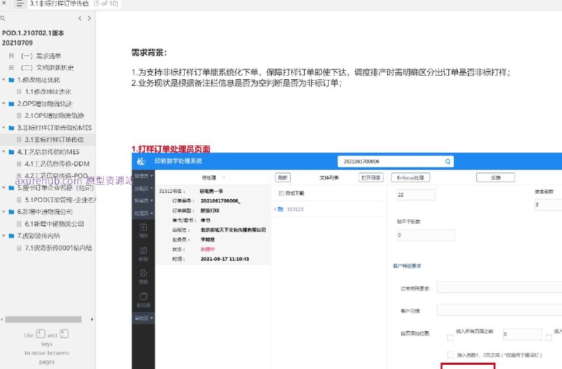 原型项目介绍：这个原型项目是一个非标打样订单管理系统，旨在优化订单处理流程和信息传递效率