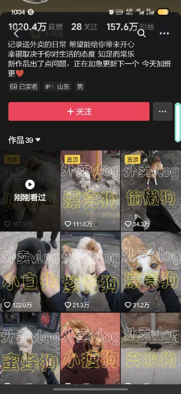 刷到好几个这种外卖员账号，内容范式，情节，用梗，包装，节奏，包括背景音乐几乎都是一样的，但是都很成功，互动量都巨高，可能是一种新的起号范式