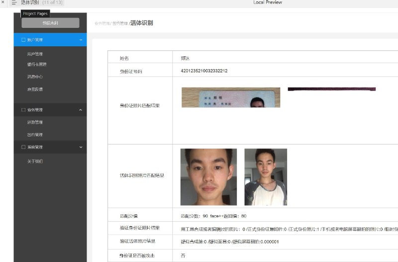 原型项目介绍：这个原型项目是一个名为“恒信贷”的web后台管理系统，属于金融行业