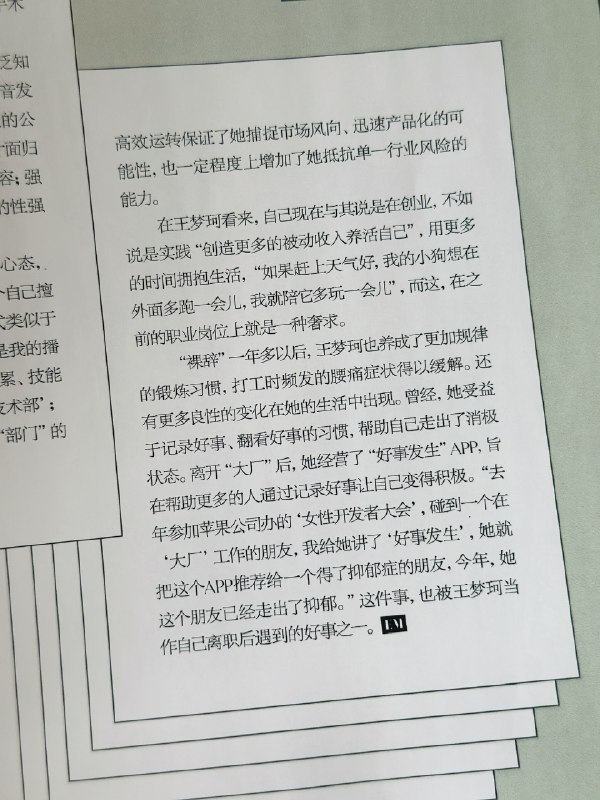 这下是真的「杂志感」了——离职一年零四个月为记这下是真的「杂志感」了——离职一年零四个月为记