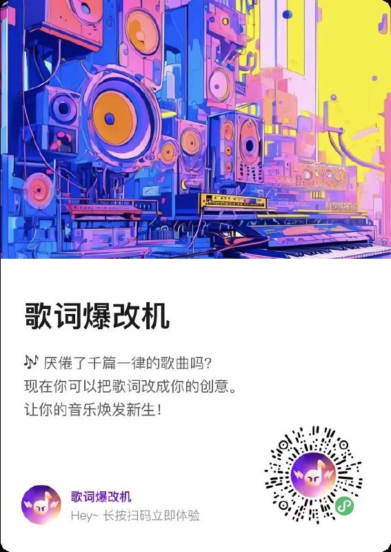 Powered by 阶跃星辰，又一个中国版suno，套牢者之歌笑死我了，欢迎大家体验Powered by 阶跃星辰，又一个中国版suno，套牢者之歌笑死我了，欢迎大家体验