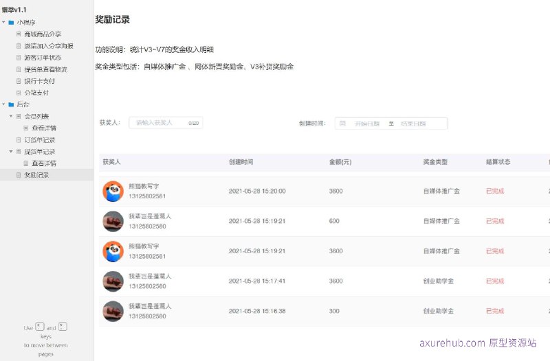 原型项目介绍项目名称： 媞萃v1.1原型介绍： 这是一个小程序的原型设计，包含了12个页面，主要围绕商城商品分享、订单管理、支付流程、会员管理等功能