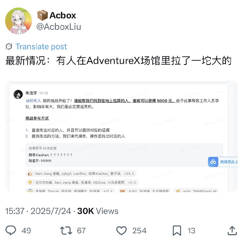今年adventure x好精彩啊，隔岸观火过于搞笑了