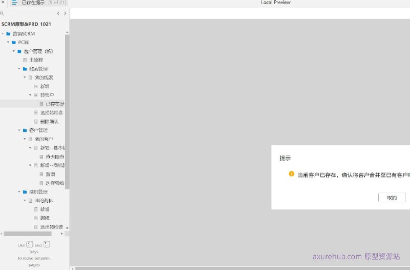 这个原型项目是一个营销SCRM（Social Customer Relationship Management，社交客户关系管理）系统，旨在帮助企业更有效地管理和提升与客户的互动和关系