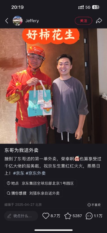 今天其实是个很重要的日子：东哥亲自送外卖一周年纪念日🧐我估计他是兄弟外卖的年活骑手，建议注销账户