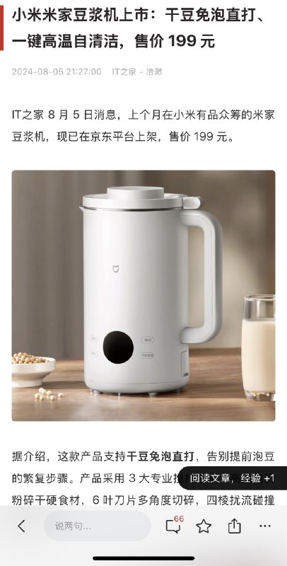 十年后，小米终于做了豆浆机……十年后，小米终于做了豆浆机……