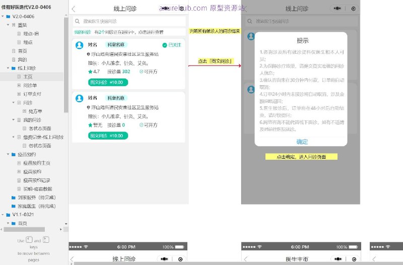 原型项目介绍：这个原型项目名为“佳有好医迭代V2.0-0406”，是一个线上医疗健康服务平台的迭代版本