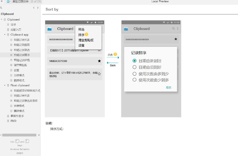 原型项目介绍：这个原型项目是一个名为“Clipboard”的剪贴板管理应用，旨在提高用户在数字设备上处理剪贴板内容的效率和便捷性