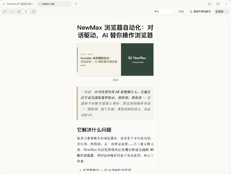#出海运营秘籍👉@yunying23我每天的任务就是输入一个/showcase 给个用户问的最多的功能特性然后NewMax自己给我写说明写完我就群发下朋友圈用户群顺便同步发个网站……这SEO不就应该这么做吗#出海运营秘籍👉@yunying23我每天的任务就是输入一个/showcase 给个用户问的最多的功能特性然后NewMax自己给我写说明写完我就群发下朋友圈用户群顺便同步发个网站……这SEO不就应该这么做吗