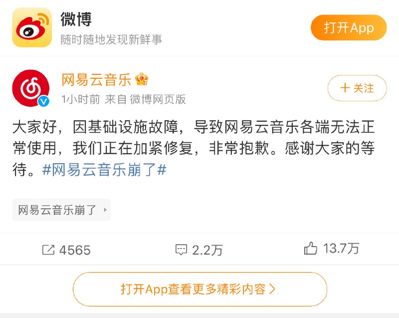 网易云炸了网易云炸了