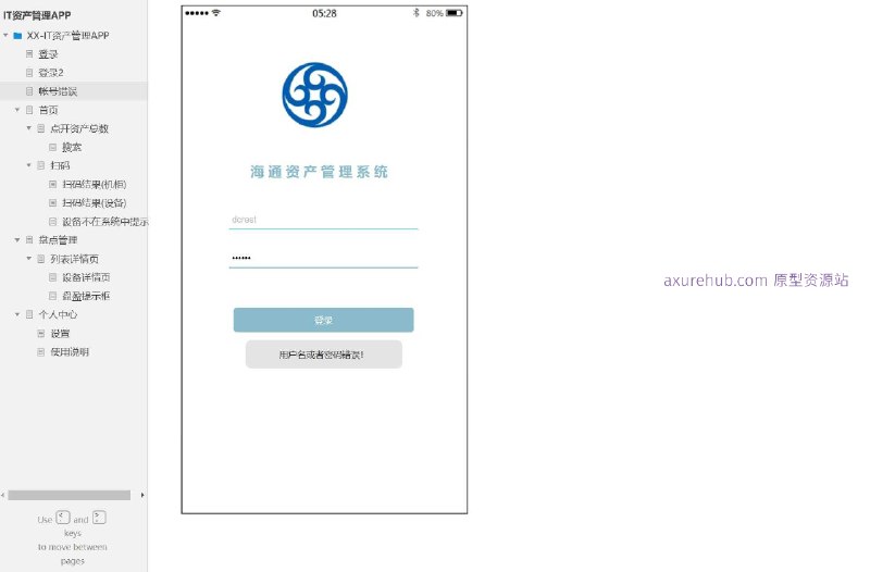 原型文档包含内容：登录页面：用户可以输入账号和密码进行登录