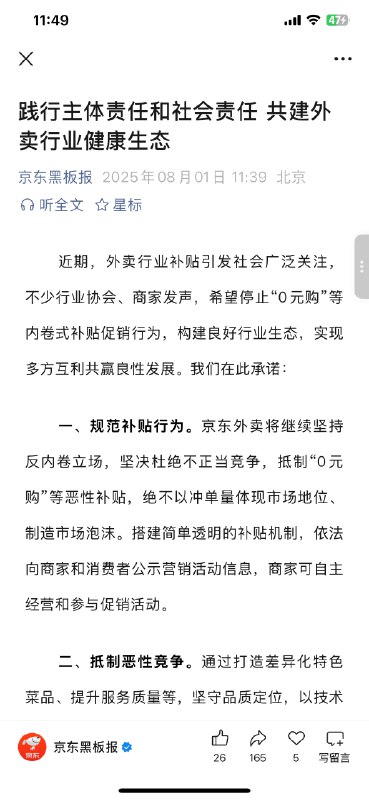 淘宝饿了么，美团，京东，纷纷发表坚决抵制恶性竞争的文章
