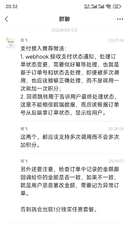 不是所有后端都懂的支付接入处理逻辑