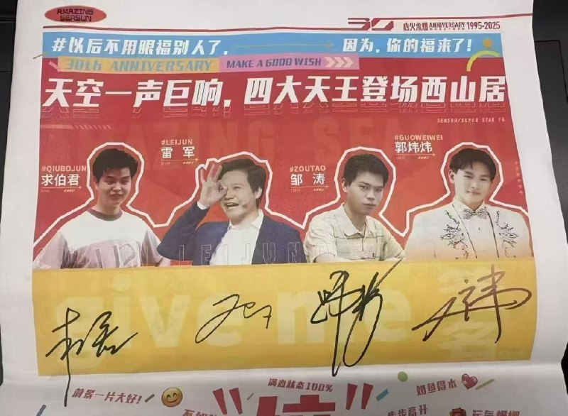 西山居30周年庆，传说中的大佬来了西山居30周年庆，传说中的大佬来了