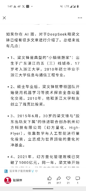 我当然并不赞成用中美对决视角看待DeepSeek的突破，也不认为DeepSeek是一个纯粹理想主义者的故事