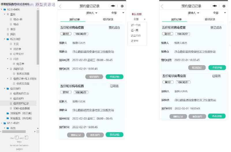 原型项目介绍：这个原型项目名为“佳有好医迭代V2.0-0406”，是一个线上医疗健康服务平台的迭代版本