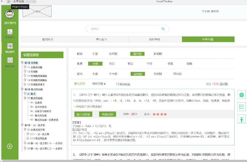 这个原型文件包含了以下目录：1. 题库类产品2. 综合概况3. 综合概况首页4. 精品题库5. 精品题库首页-教材章节6. 单元复习7. 知识考点8. 大考专题9. 精确搜索-试题10. 组卷中心页11. 精品试卷12. 精品试卷首页13. 精确搜索-试卷14. 试卷详情页共计14个目录